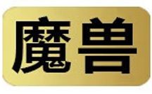 制造商魔兽的图片