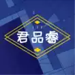 制造商君品睿的图片